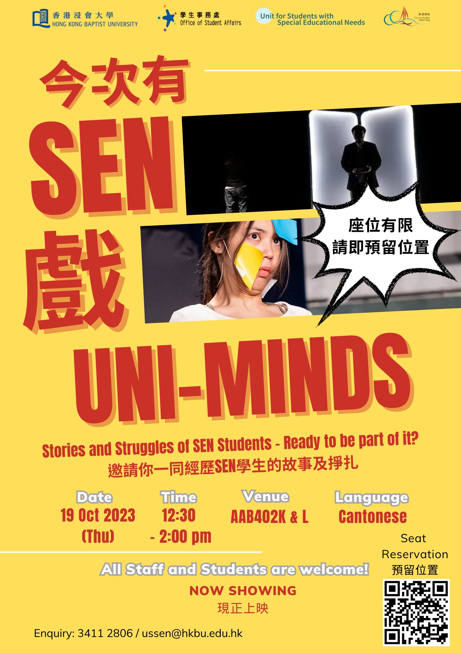 SEN Drama – Uni-Minds 今次有 SEN 戲